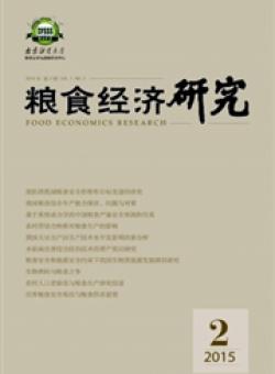 粮食经济研究期刊